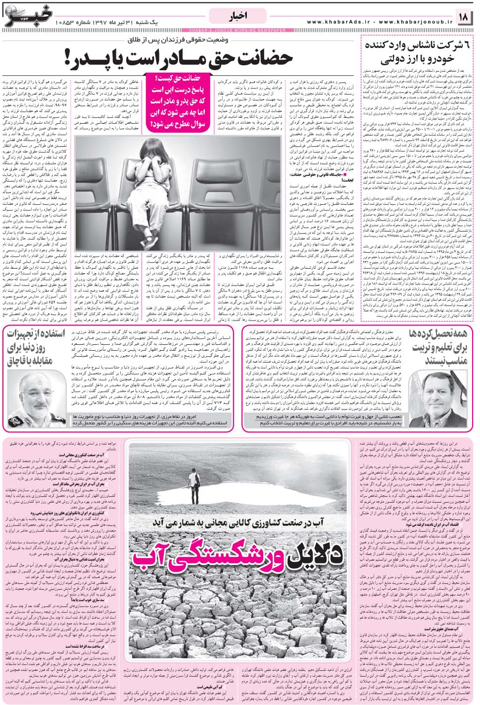 مشاهده صفحه ۱۸ روزنامه خبرجنوب تاریخ ۳۱  سال ۱۳۹۷