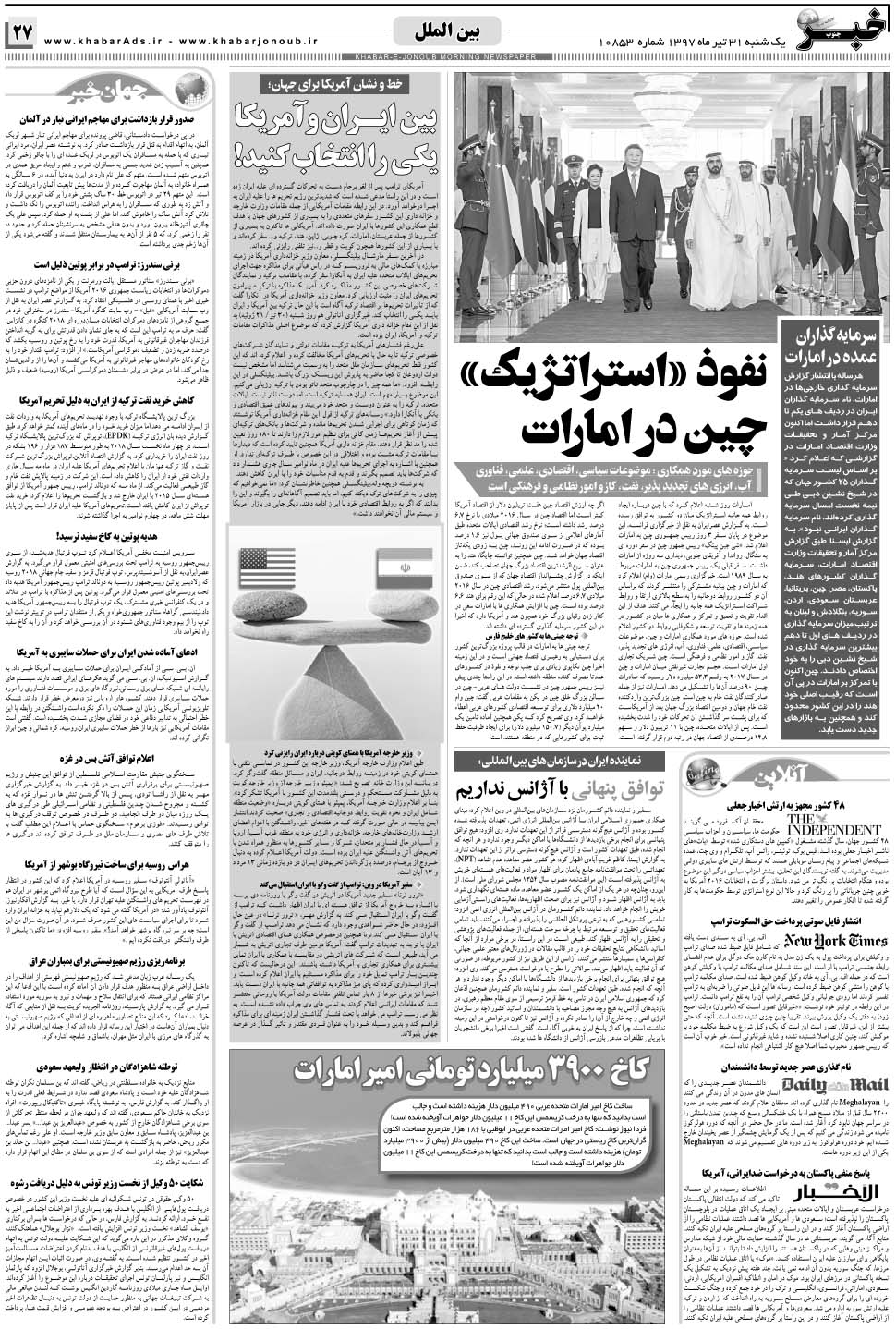 مشاهده صفحه ۲۷ روزنامه خبرجنوب تاریخ ۳۱  سال ۱۳۹۷