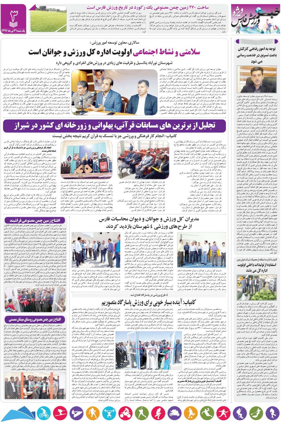 مشاهده صفحه ۳۱ روزنامه خبرجنوب تاریخ ۳۱  سال ۱۳۹۷