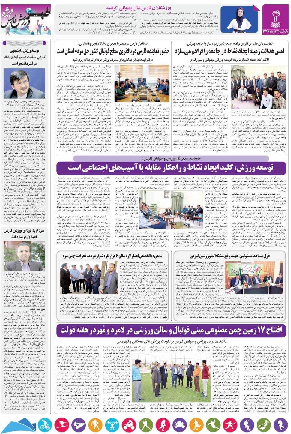 مشاهده صفحه ۳۲ روزنامه خبرجنوب تاریخ ۳۱  سال ۱۳۹۷