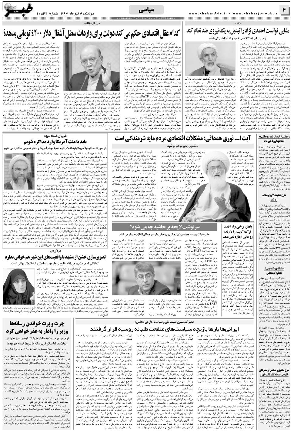 مشاهده صفحه ۴ روزنامه خبرجنوب تاریخ ۴  سال ۱۳۹۷