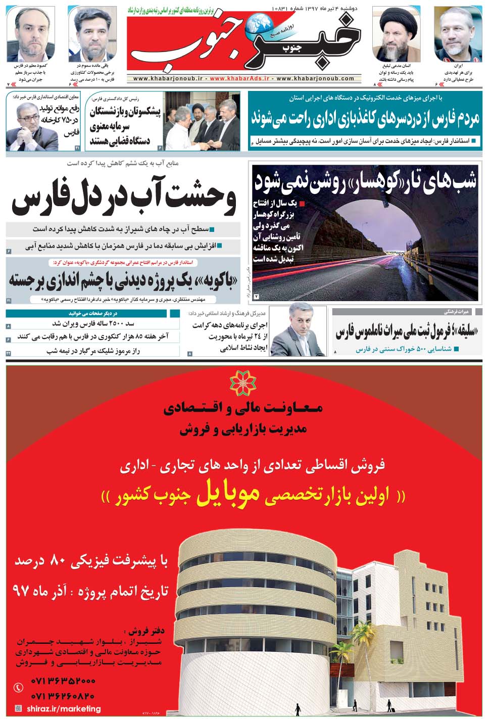 مشاهده صفحه ۵ روزنامه خبرجنوب تاریخ ۴  سال ۱۳۹۷