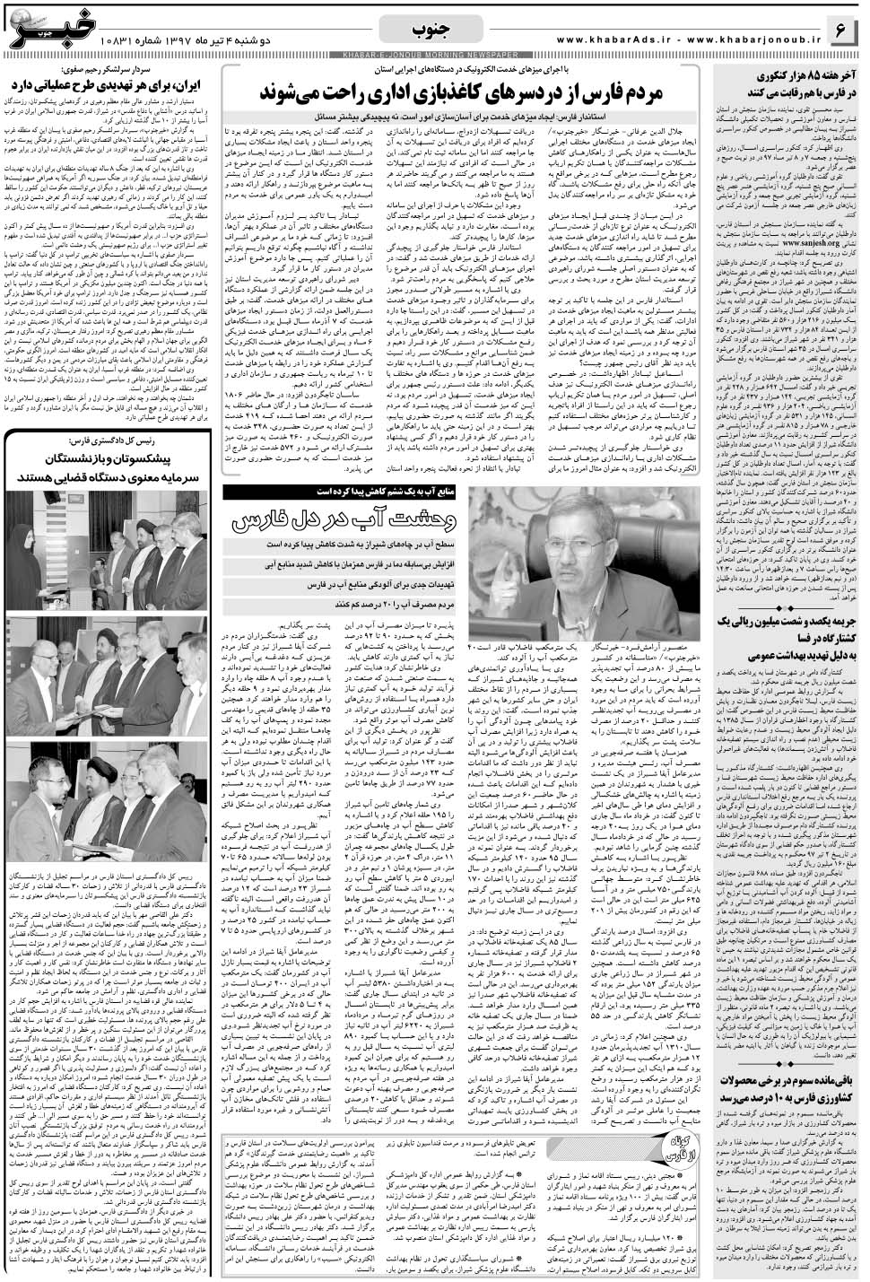 مشاهده صفحه ۶ روزنامه خبرجنوب تاریخ ۴  سال ۱۳۹۷