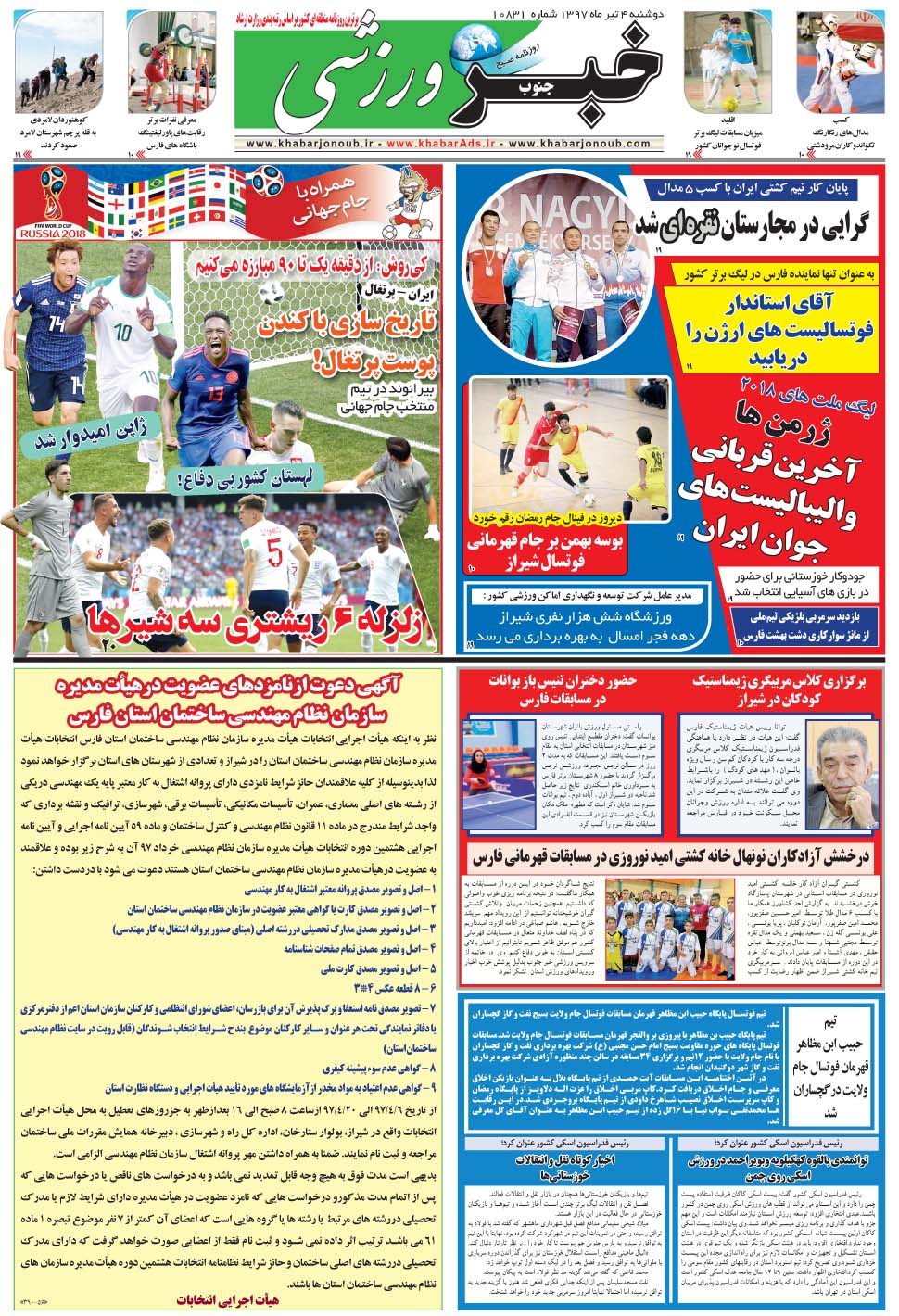 مشاهده صفحه ۹ روزنامه خبرجنوب تاریخ ۴  سال ۱۳۹۷