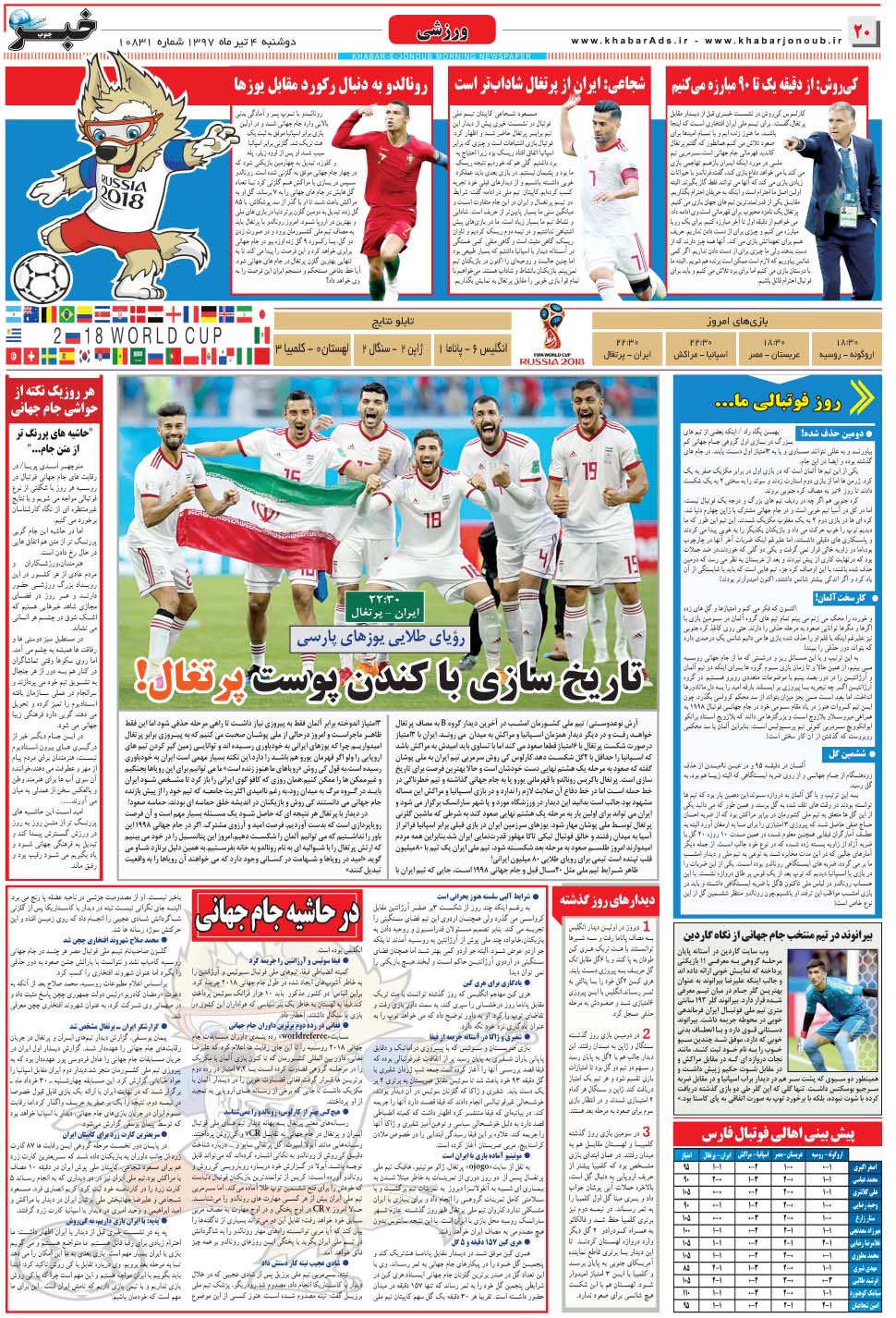مشاهده صفحه ۲۰ روزنامه خبرجنوب تاریخ ۴  سال ۱۳۹۷