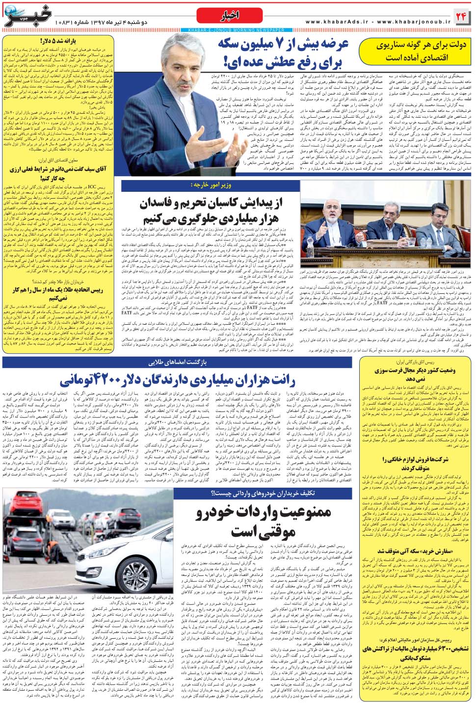مشاهده صفحه ۲۴ روزنامه خبرجنوب تاریخ ۴  سال ۱۳۹۷