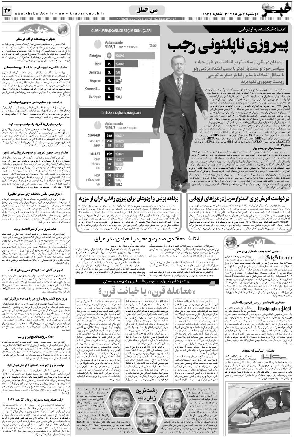 مشاهده صفحه ۲۷ روزنامه خبرجنوب تاریخ ۴  سال ۱۳۹۷