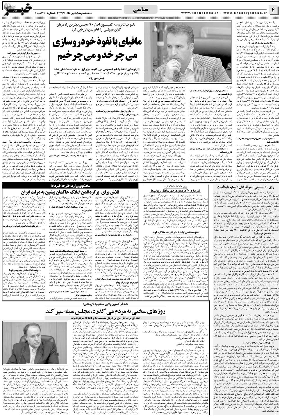 مشاهده صفحه ۴ روزنامه خبرجنوب تاریخ ۵  سال ۱۳۹۷