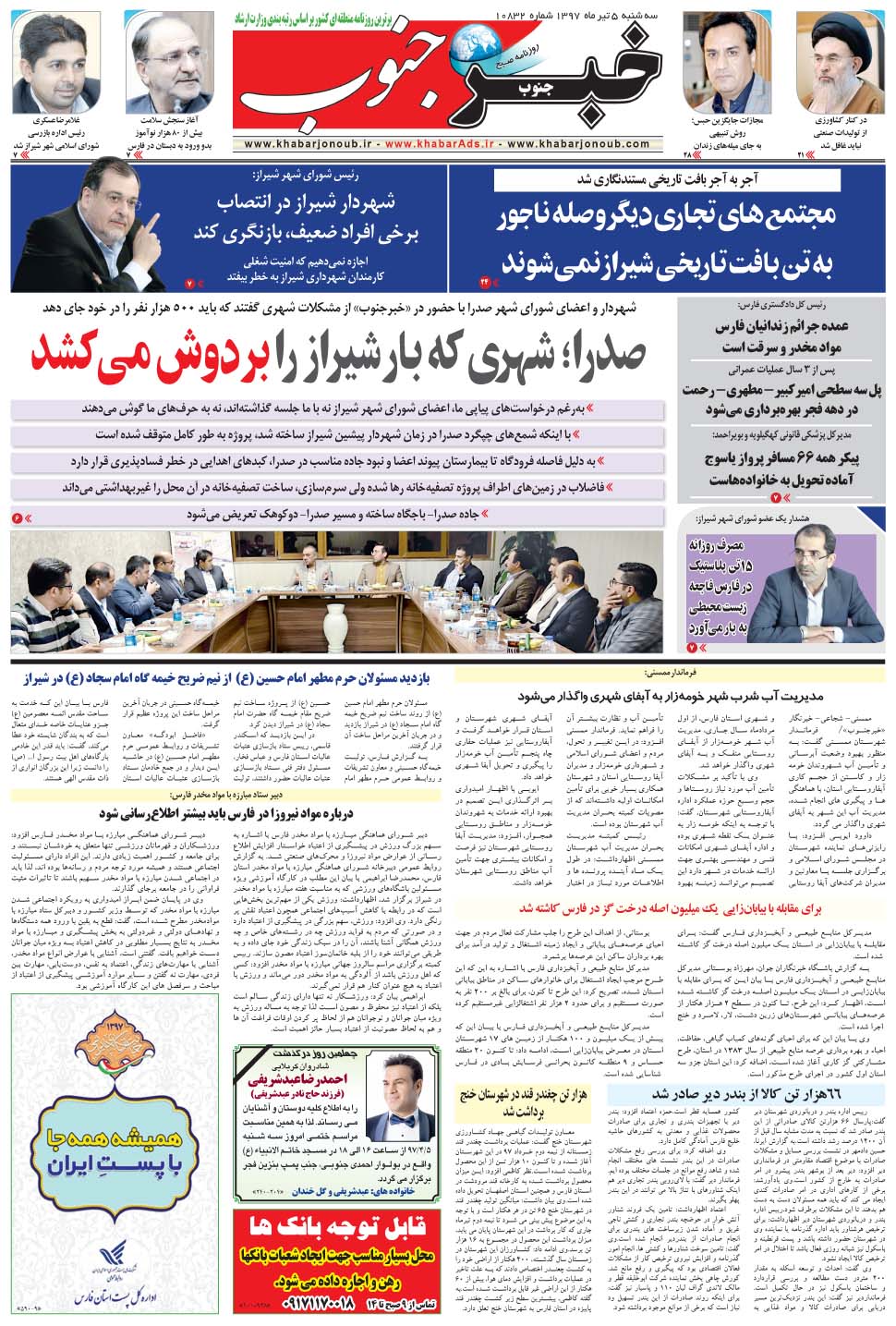 مشاهده صفحه ۵ روزنامه خبرجنوب تاریخ ۵  سال ۱۳۹۷
