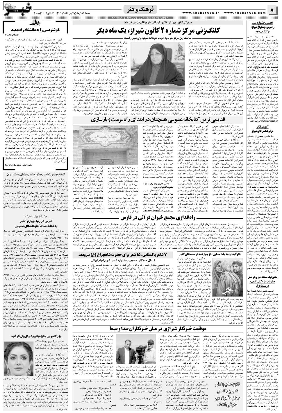 مشاهده صفحه ۸ روزنامه خبرجنوب تاریخ ۵  سال ۱۳۹۷