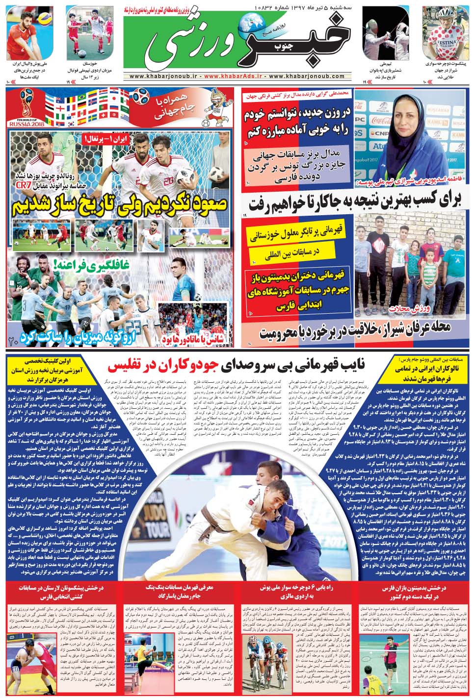 مشاهده صفحه ۹ روزنامه خبرجنوب تاریخ ۵  سال ۱۳۹۷