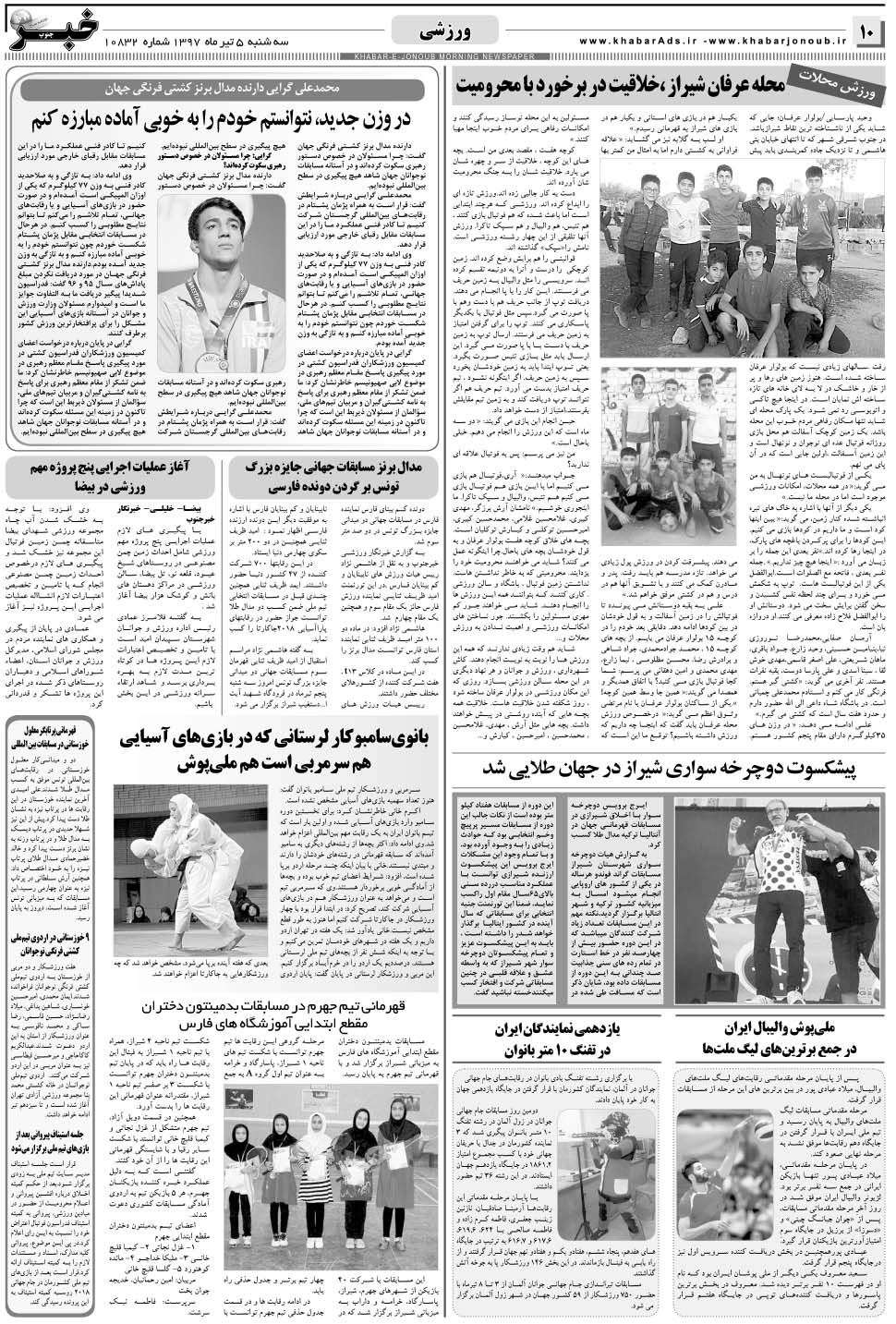 مشاهده صفحه ۱۰ روزنامه خبرجنوب تاریخ ۵  سال ۱۳۹۷