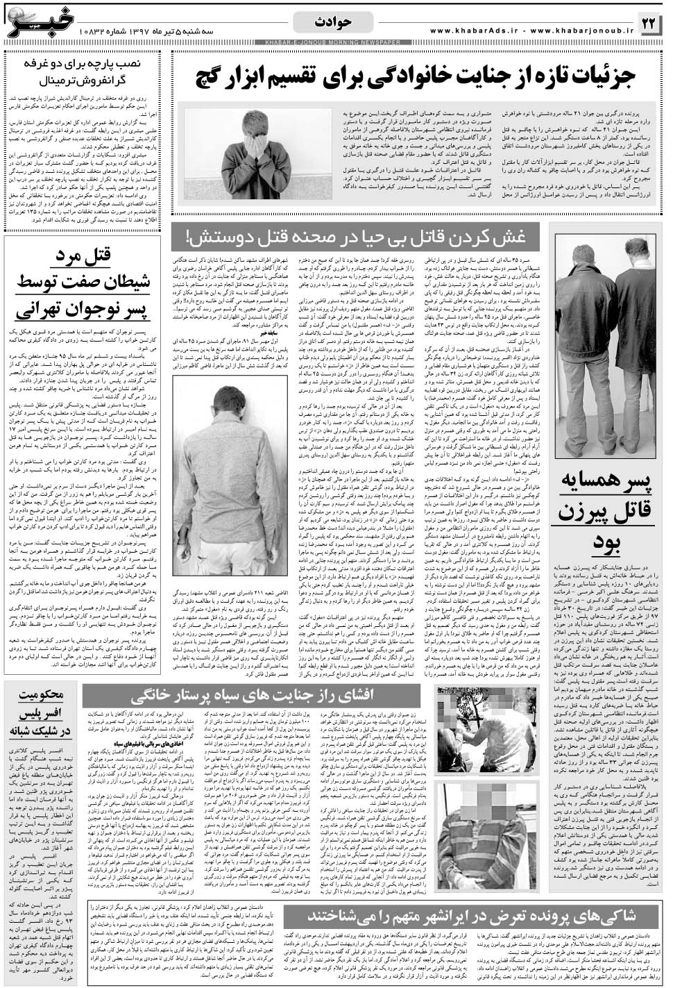 مشاهده صفحه ۲۲ روزنامه خبرجنوب تاریخ ۵  سال ۱۳۹۷