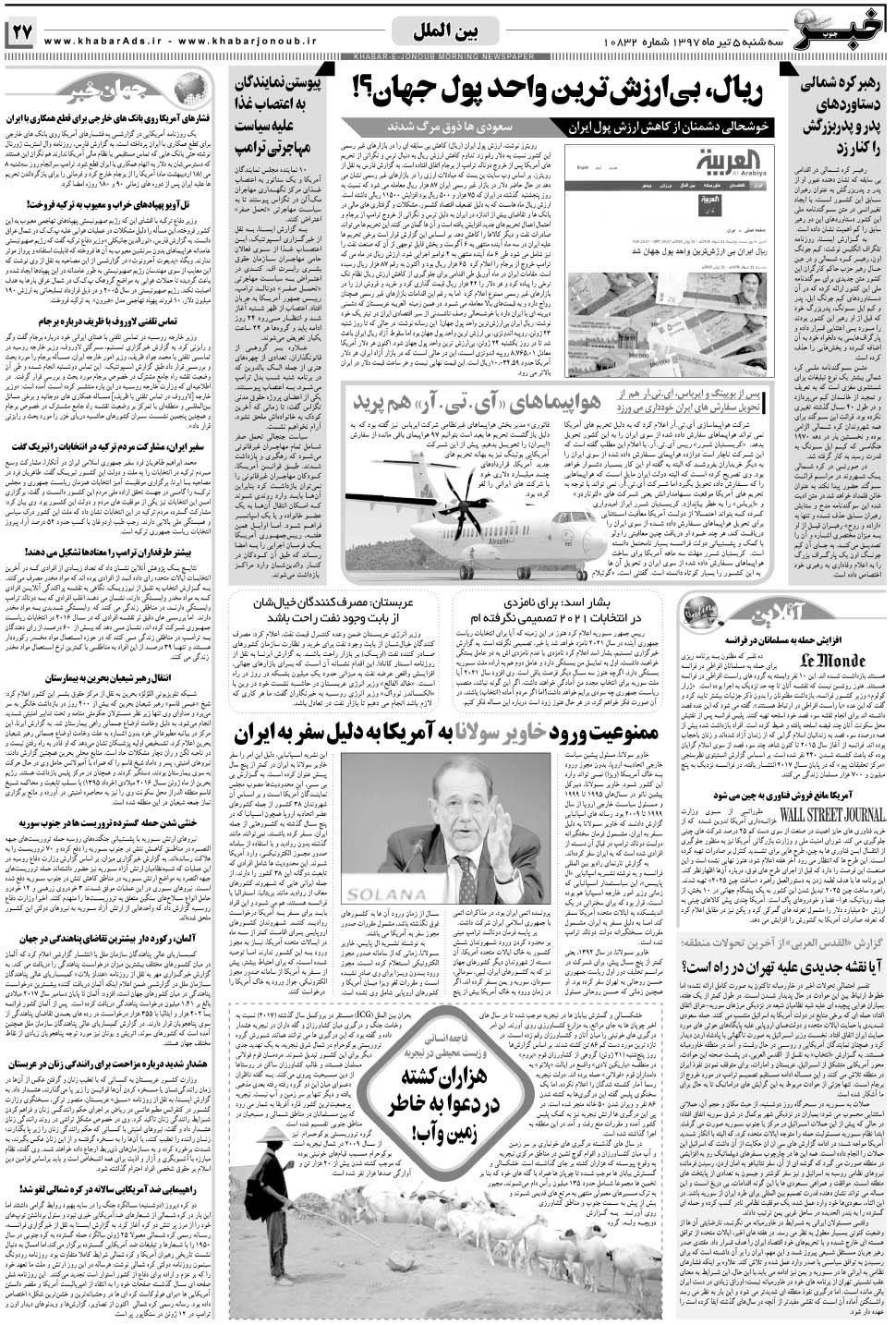 مشاهده صفحه ۲۷ روزنامه خبرجنوب تاریخ ۵  سال ۱۳۹۷