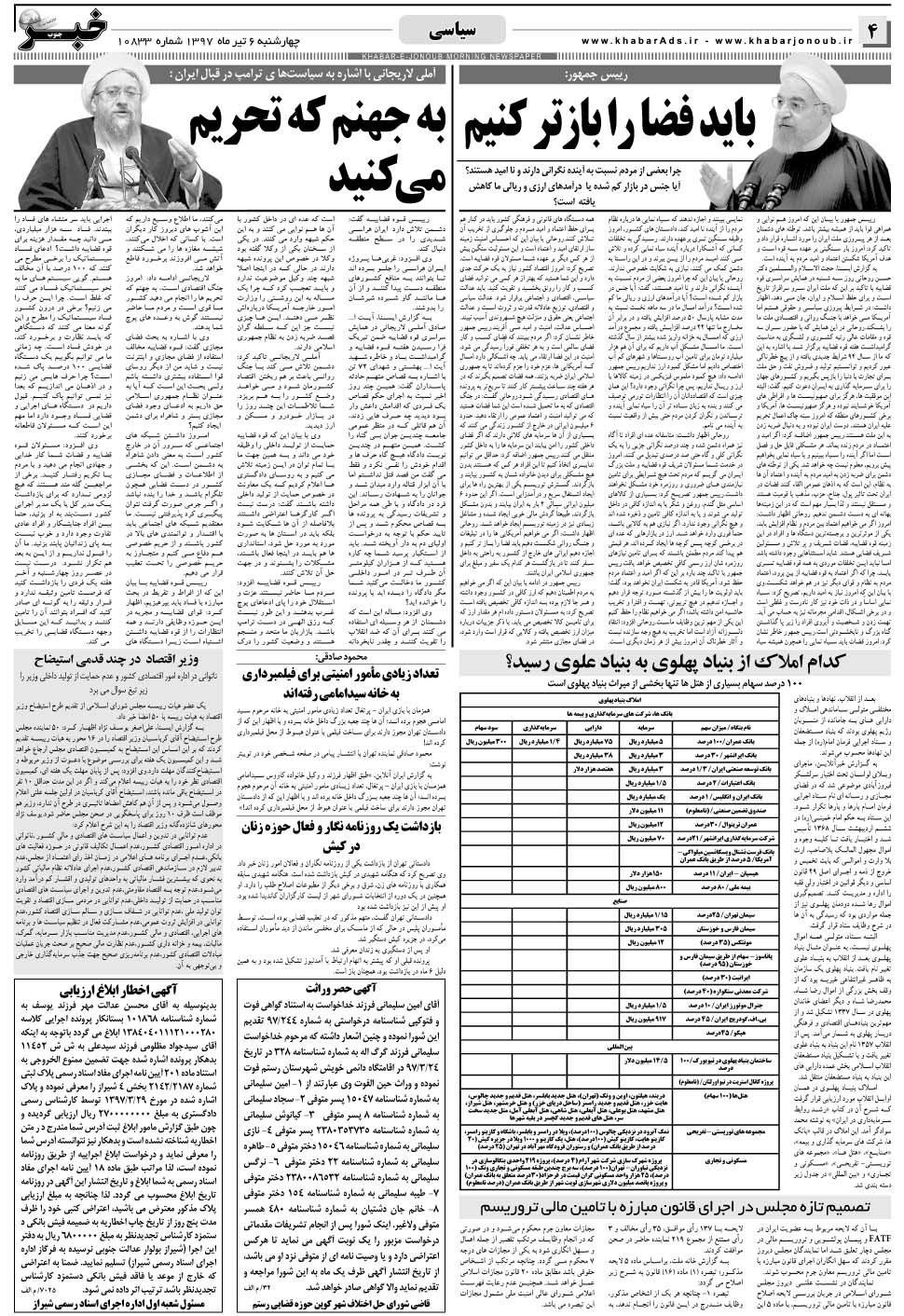 مشاهده صفحه ۴ روزنامه خبرجنوب تاریخ ۶  سال ۱۳۹۷
