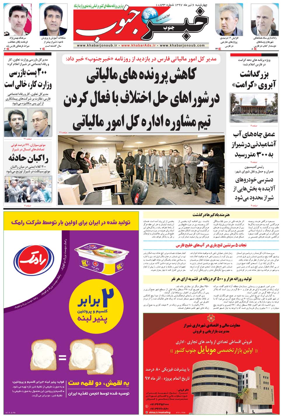 مشاهده صفحه ۵ روزنامه خبرجنوب تاریخ ۶  سال ۱۳۹۷