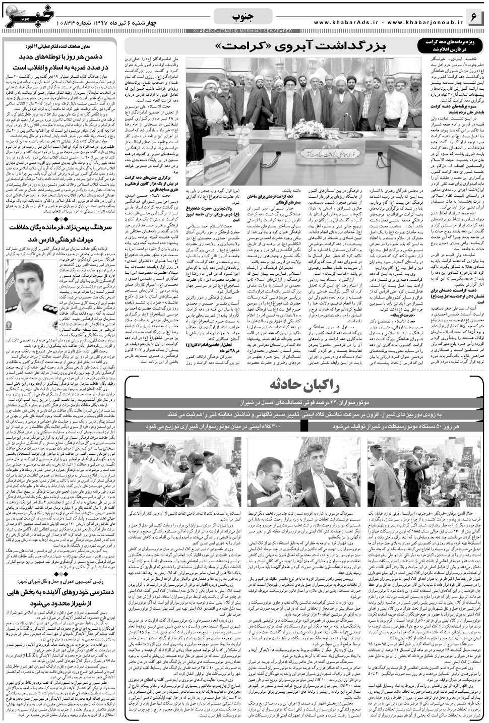 مشاهده صفحه ۶ روزنامه خبرجنوب تاریخ ۶  سال ۱۳۹۷