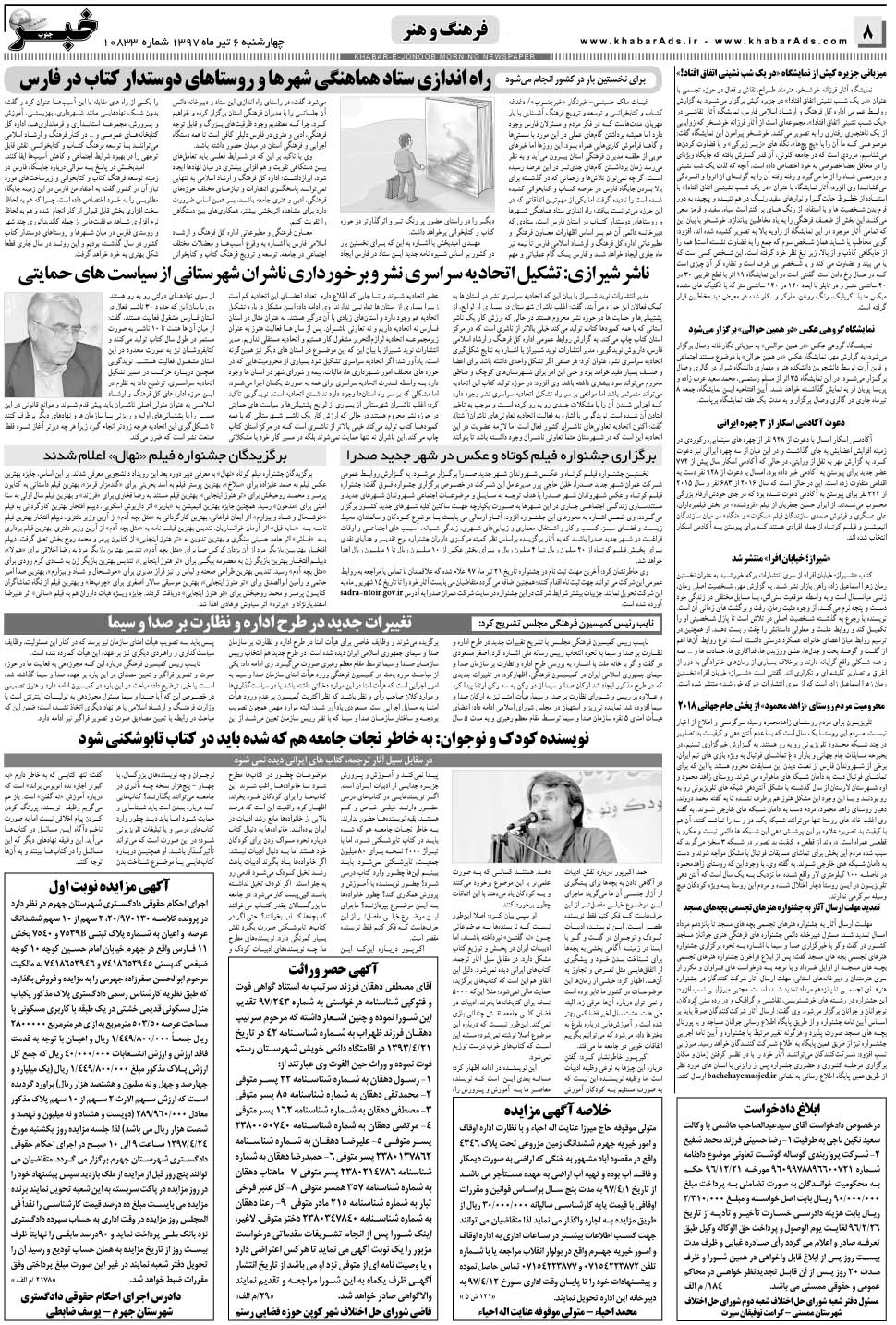 مشاهده صفحه ۸ روزنامه خبرجنوب تاریخ ۶  سال ۱۳۹۷