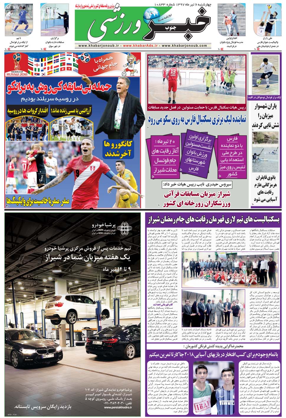 مشاهده صفحه ۹ روزنامه خبرجنوب تاریخ ۶  سال ۱۳۹۷