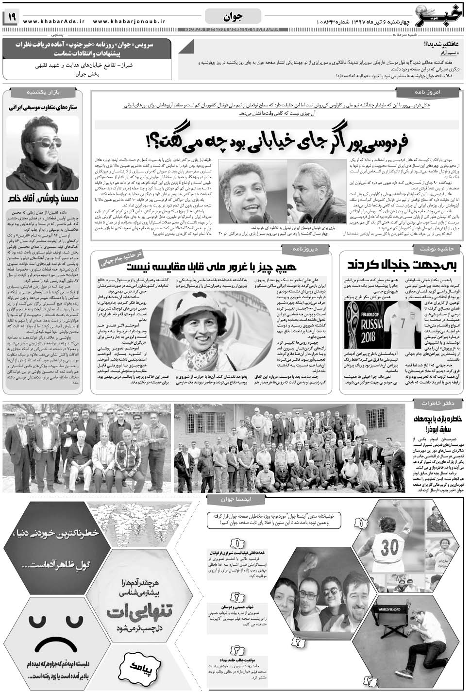 مشاهده صفحه ۱۹ روزنامه خبرجنوب تاریخ ۶  سال ۱۳۹۷