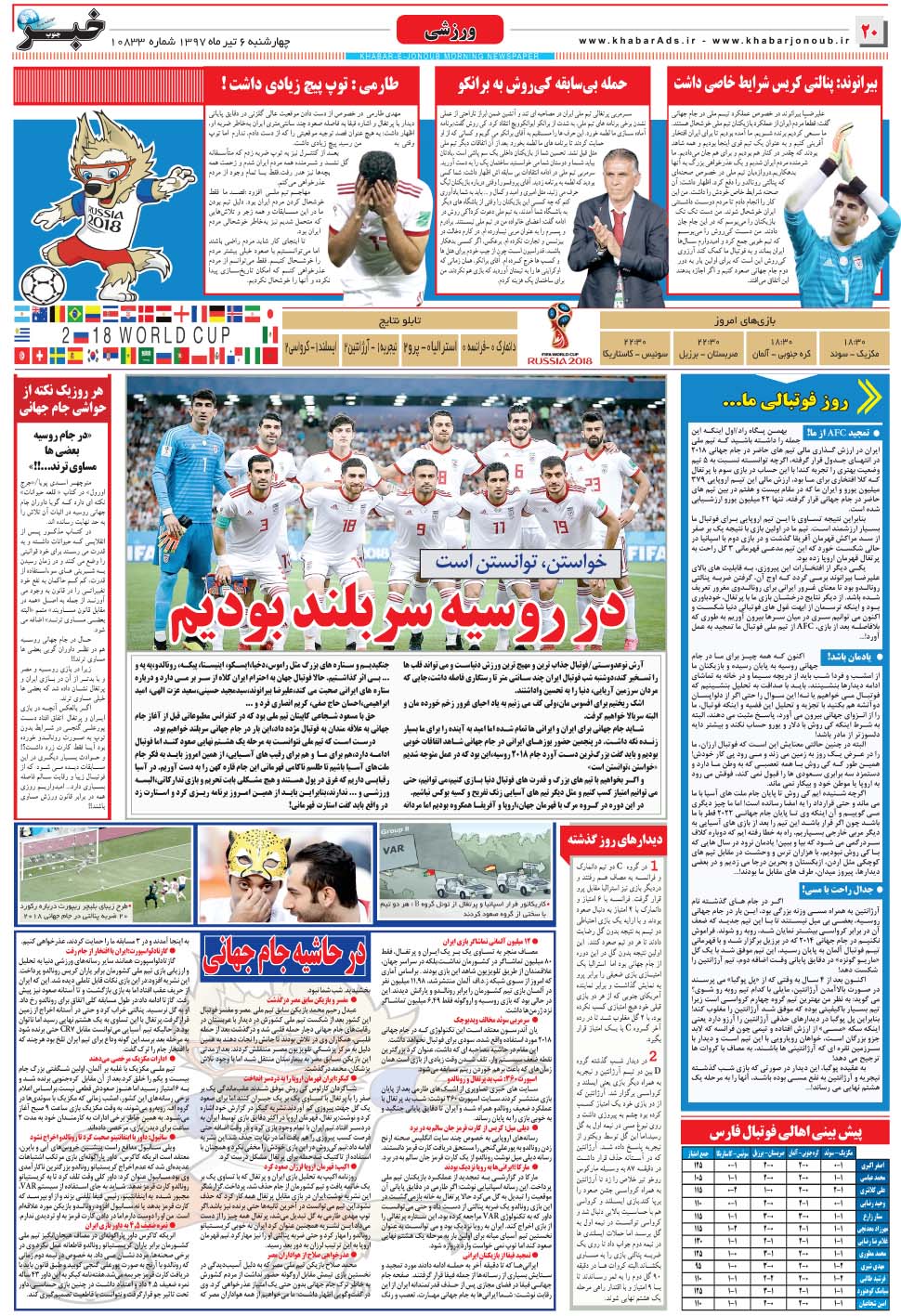 مشاهده صفحه ۲۰ روزنامه خبرجنوب تاریخ ۶  سال ۱۳۹۷