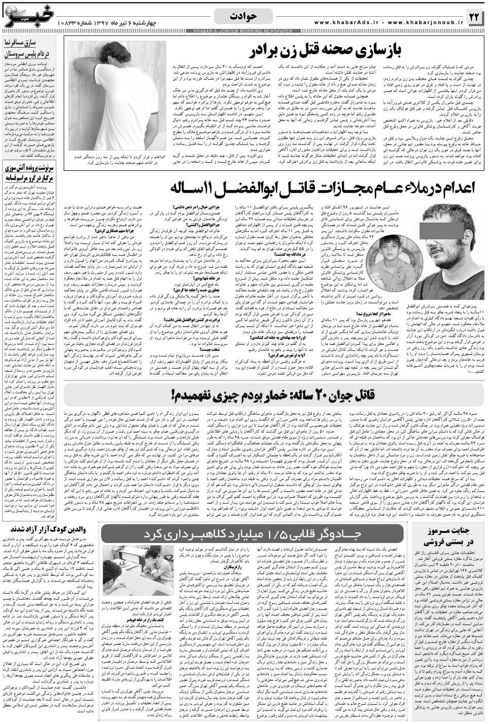 مشاهده صفحه ۲۲ روزنامه خبرجنوب تاریخ ۶  سال ۱۳۹۷