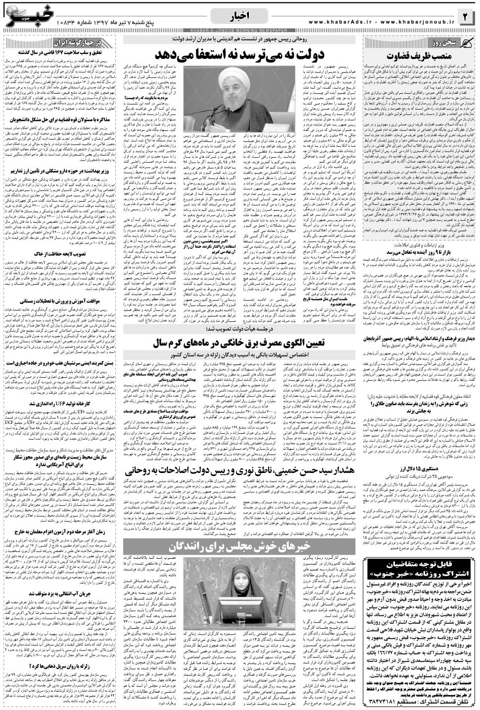 مشاهده صفحه ۲ روزنامه خبرجنوب تاریخ ۷  سال ۱۳۹۷