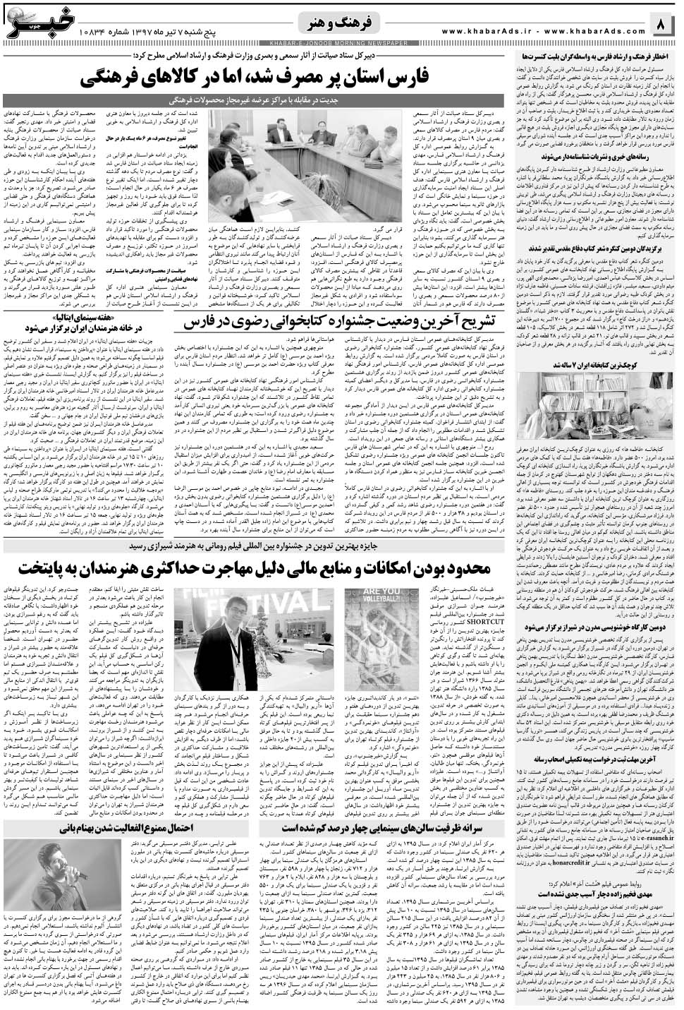 مشاهده صفحه ۸ روزنامه خبرجنوب تاریخ ۷  سال ۱۳۹۷