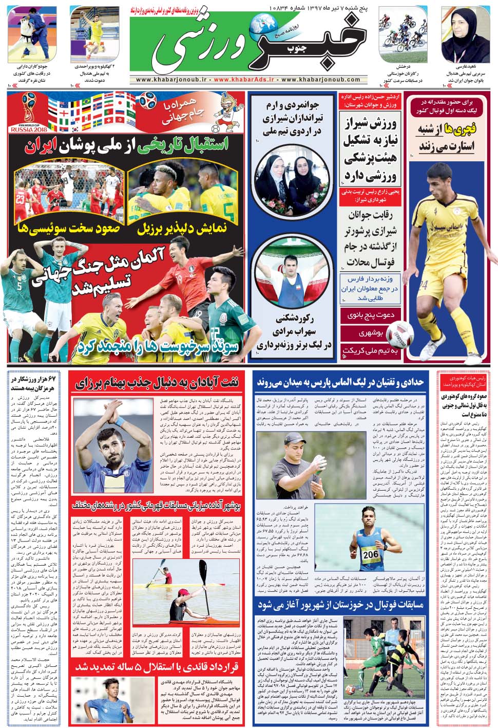 مشاهده صفحه ۹ روزنامه خبرجنوب تاریخ ۷  سال ۱۳۹۷