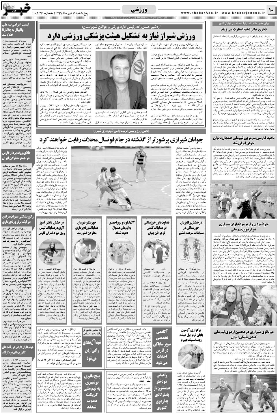 مشاهده صفحه ۱۰ روزنامه خبرجنوب تاریخ ۷  سال ۱۳۹۷