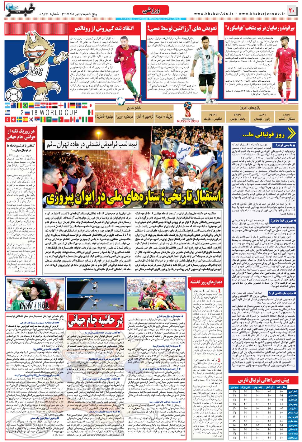 مشاهده صفحه ۲۰ روزنامه خبرجنوب تاریخ ۷  سال ۱۳۹۷