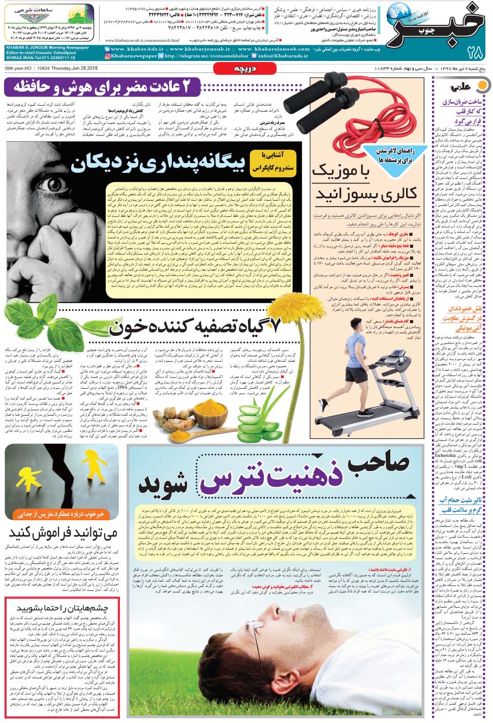 مشاهده صفحه ۲۸ روزنامه خبرجنوب تاریخ ۷  سال ۱۳۹۷