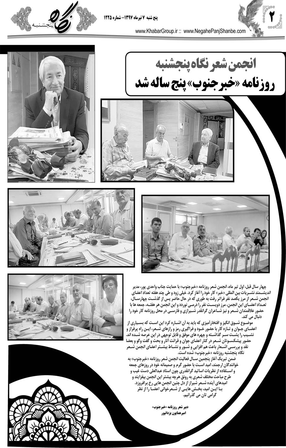 مشاهده صفحه ۳۰ روزنامه خبرجنوب تاریخ ۷  سال ۱۳۹۷