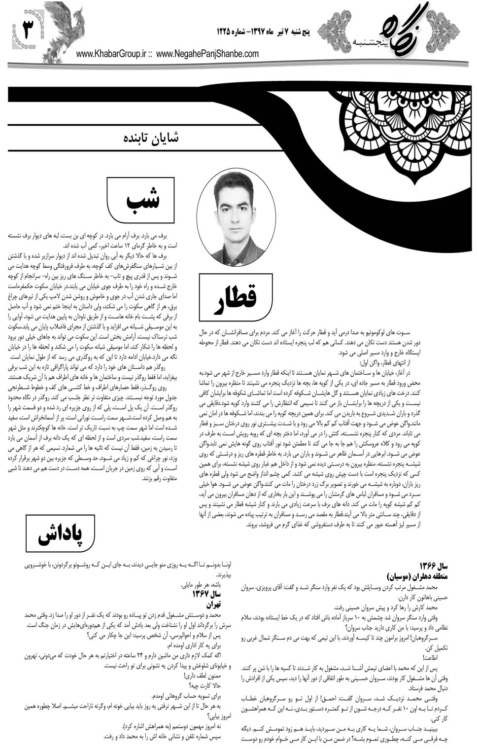 مشاهده صفحه ۳۱ روزنامه خبرجنوب تاریخ ۷  سال ۱۳۹۷