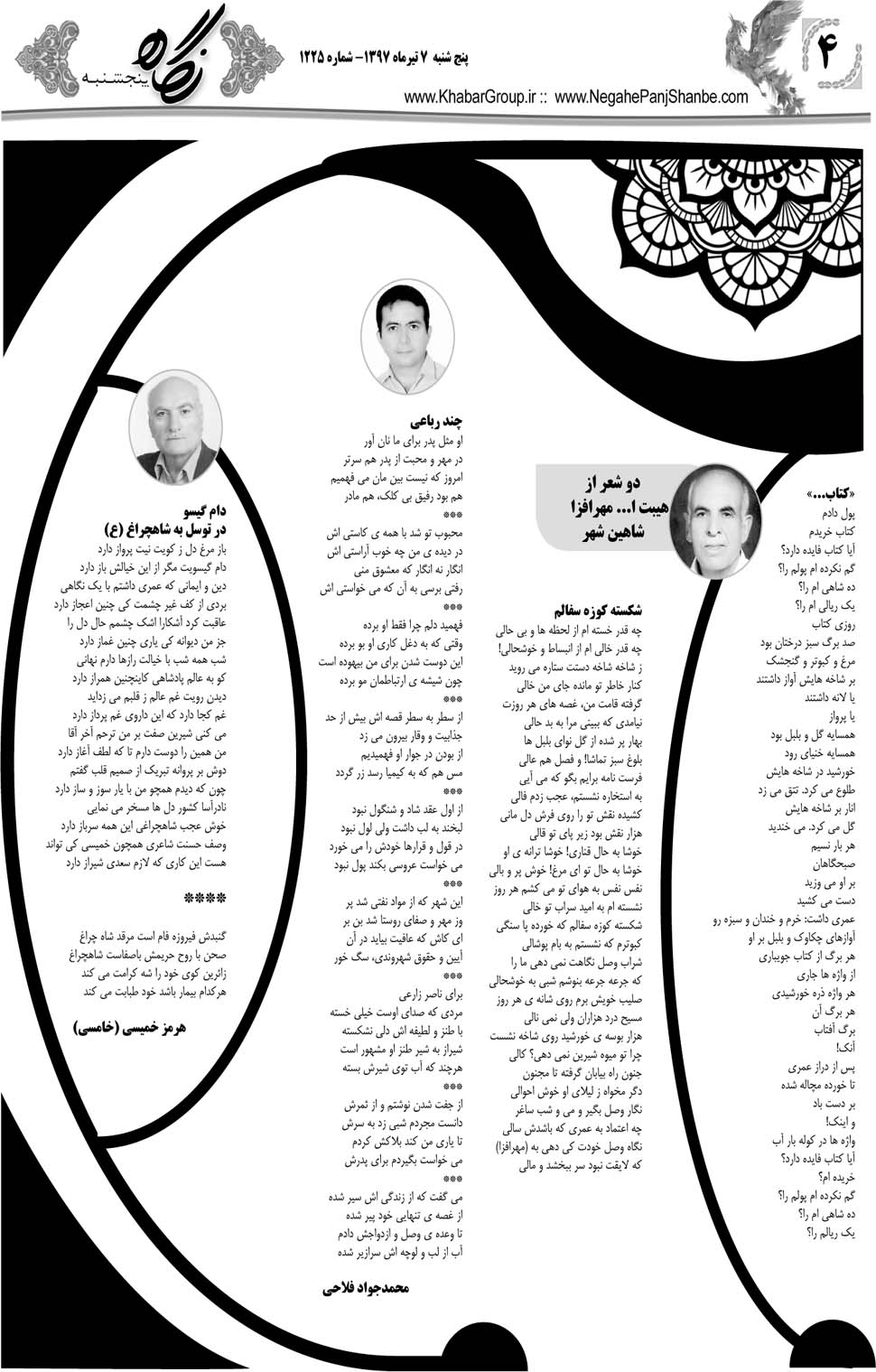 مشاهده صفحه ۳۲ روزنامه خبرجنوب تاریخ ۷  سال ۱۳۹۷
