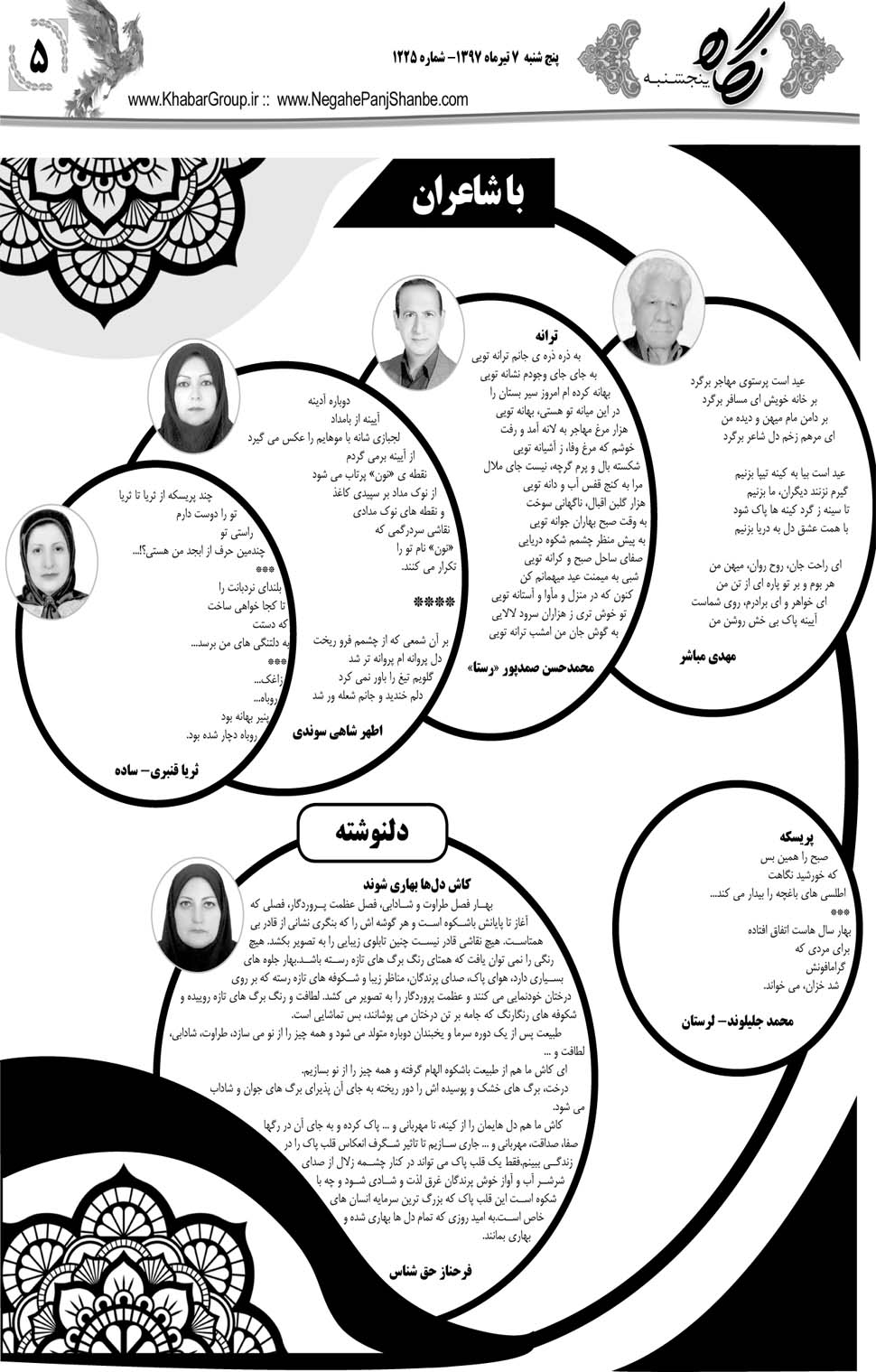 مشاهده صفحه ۳۳ روزنامه خبرجنوب تاریخ ۷  سال ۱۳۹۷