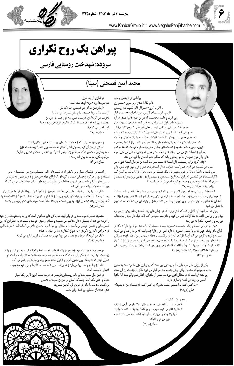 مشاهده صفحه ۳۴ روزنامه خبرجنوب تاریخ ۷  سال ۱۳۹۷