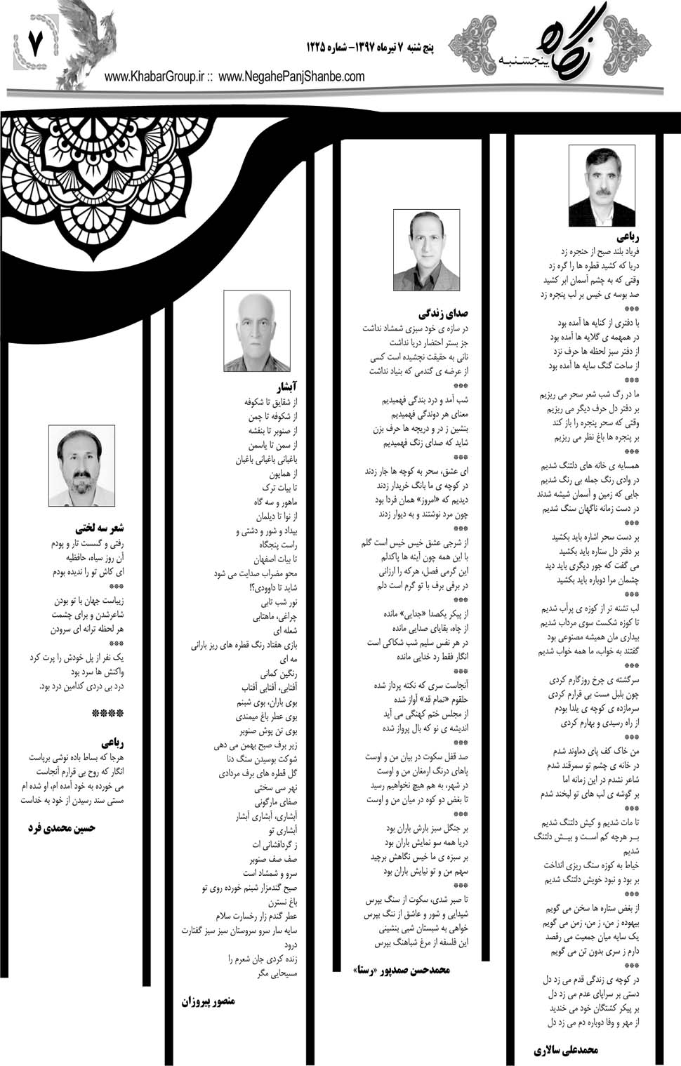 مشاهده صفحه ۳۵ روزنامه خبرجنوب تاریخ ۷  سال ۱۳۹۷