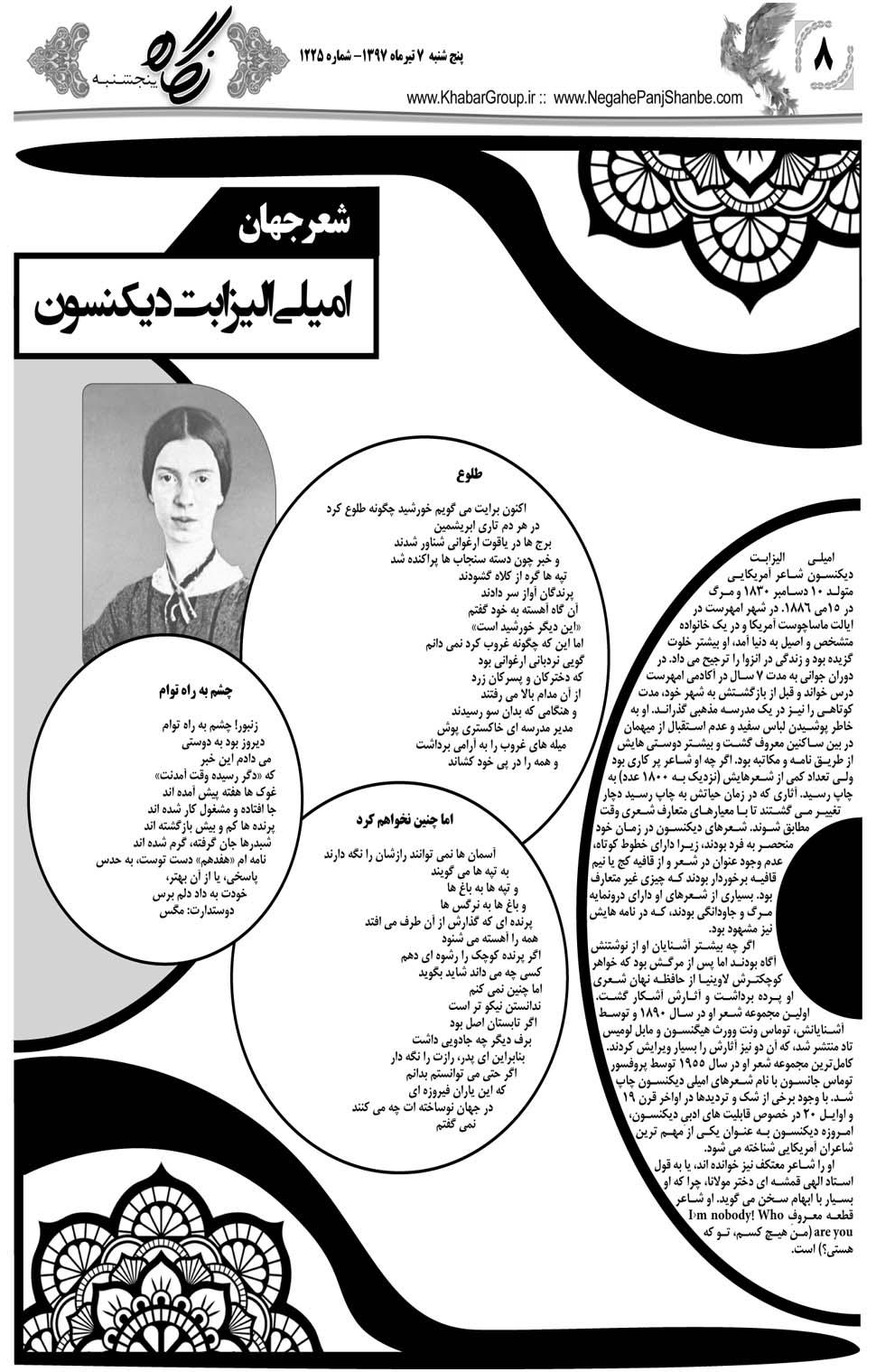 مشاهده صفحه ۳۶ روزنامه خبرجنوب تاریخ ۷  سال ۱۳۹۷