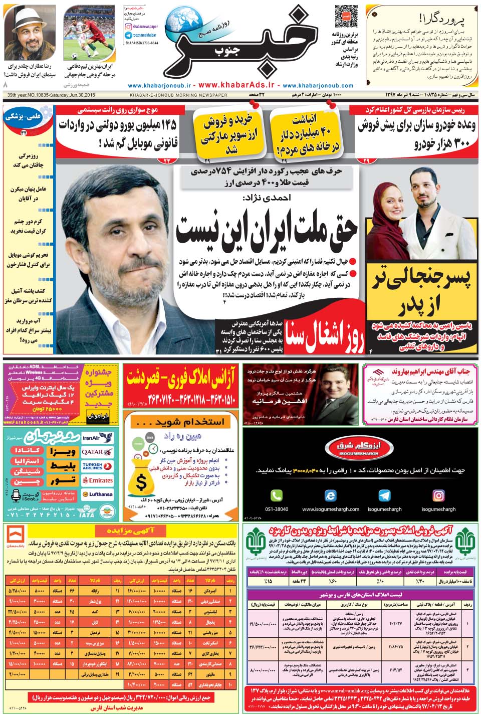 مشاهده صفحه ۱ روزنامه خبرجنوب تاریخ ۹  سال ۱۳۹۷