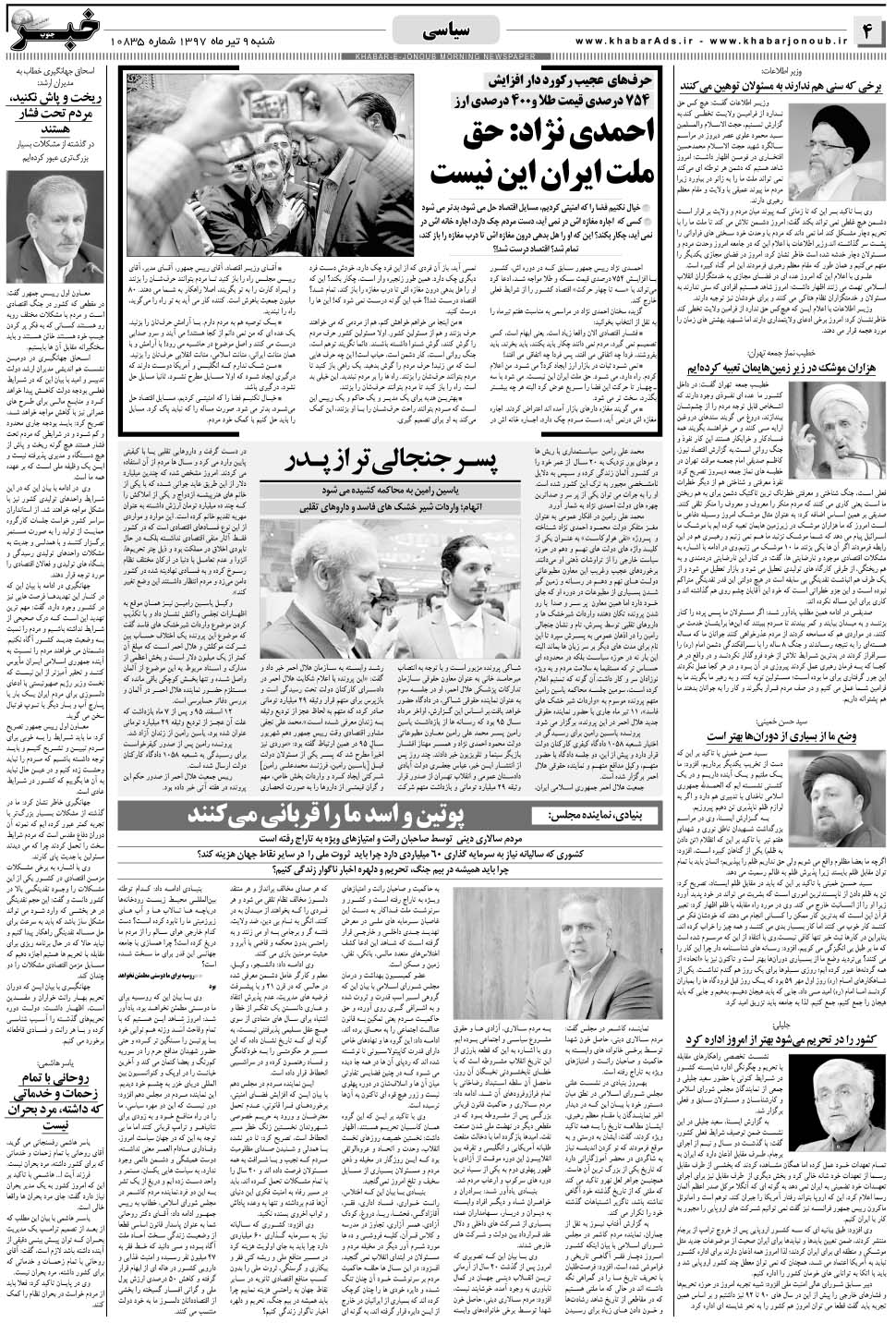 مشاهده صفحه ۴ روزنامه خبرجنوب تاریخ ۹  سال ۱۳۹۷