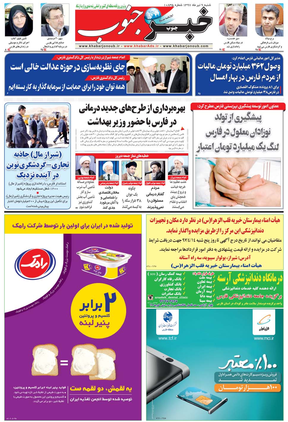 مشاهده صفحه ۵ روزنامه خبرجنوب تاریخ ۹  سال ۱۳۹۷