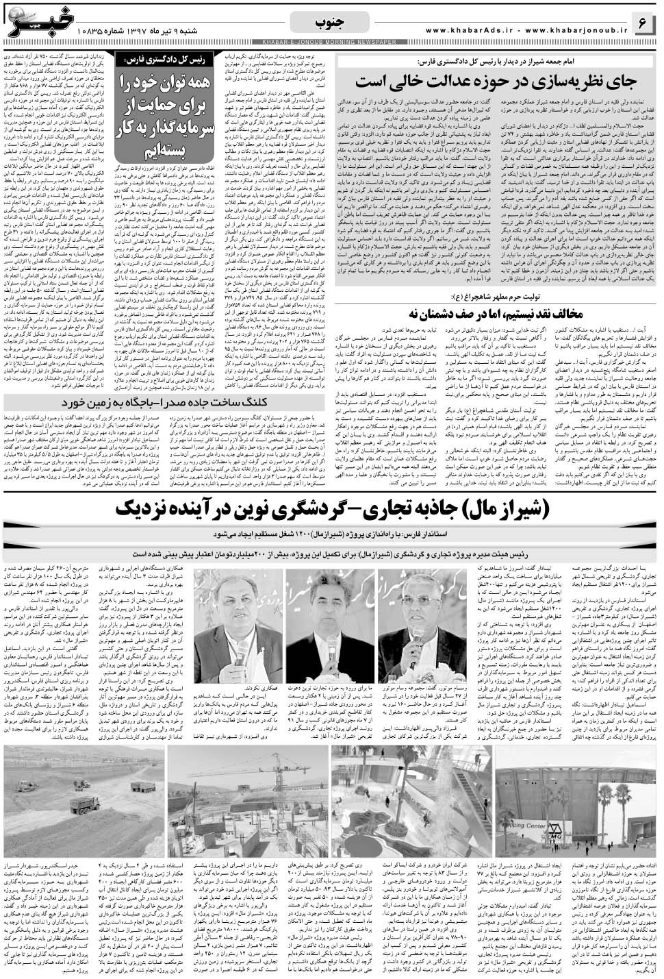 مشاهده صفحه ۶ روزنامه خبرجنوب تاریخ ۹  سال ۱۳۹۷