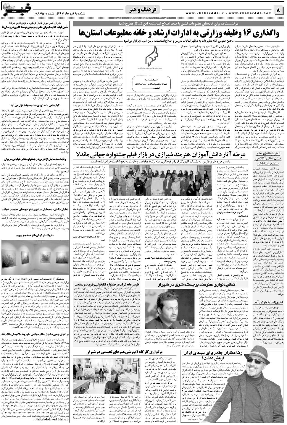 مشاهده صفحه ۸ روزنامه خبرجنوب تاریخ ۹  سال ۱۳۹۷