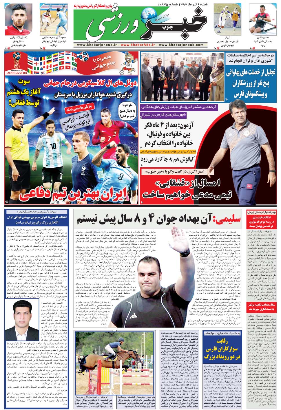 مشاهده صفحه ۹ روزنامه خبرجنوب تاریخ ۹  سال ۱۳۹۷