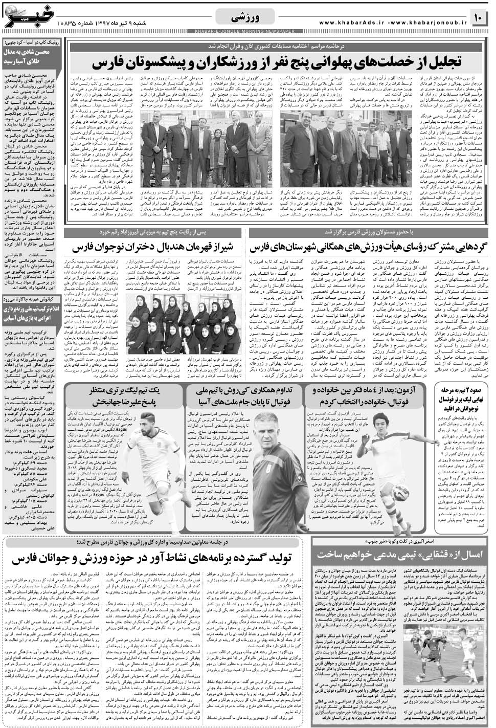 مشاهده صفحه ۱۰ روزنامه خبرجنوب تاریخ ۹  سال ۱۳۹۷