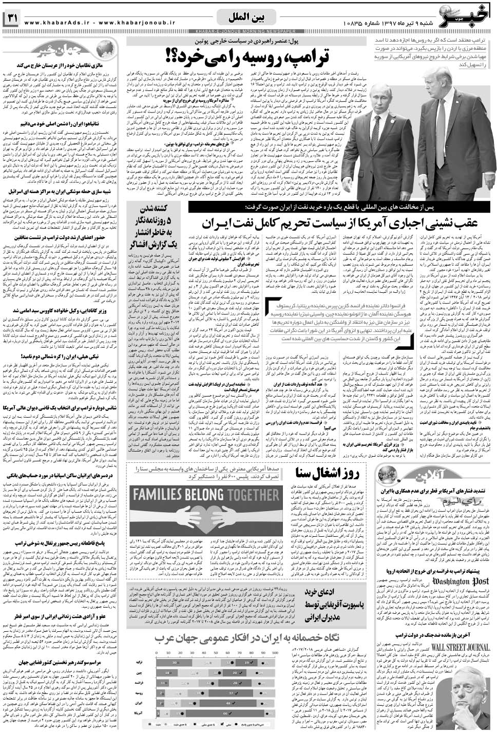 مشاهده صفحه ۳۱ روزنامه خبرجنوب تاریخ ۹  سال ۱۳۹۷