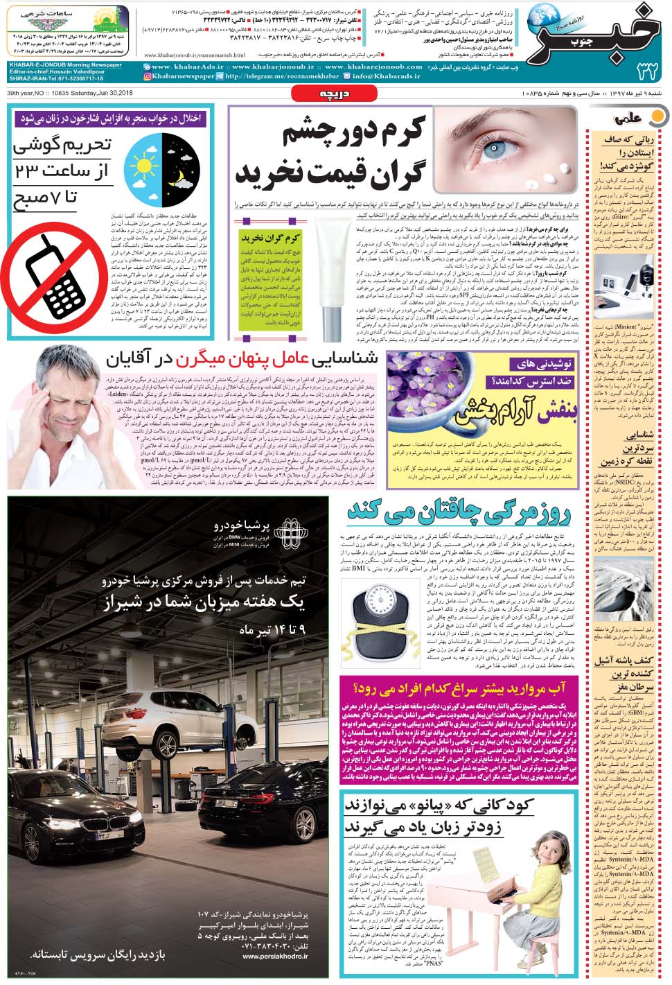 مشاهده صفحه ۳۲ روزنامه خبرجنوب تاریخ ۹  سال ۱۳۹۷