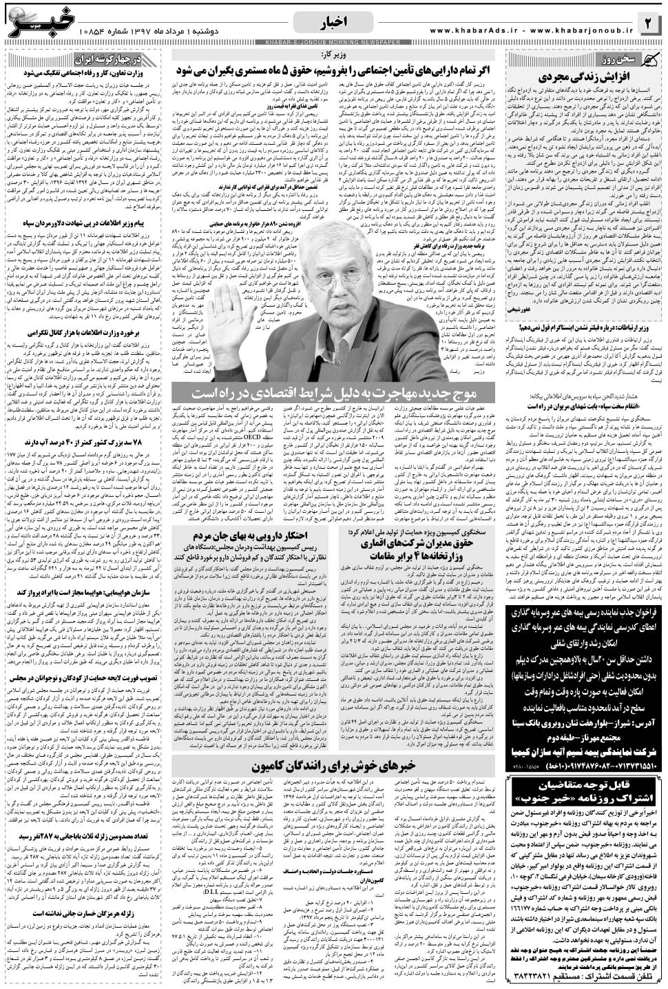 مشاهده صفحه ۲ روزنامه خبرجنوب تاریخ ۱  سال ۱۳۹۷
