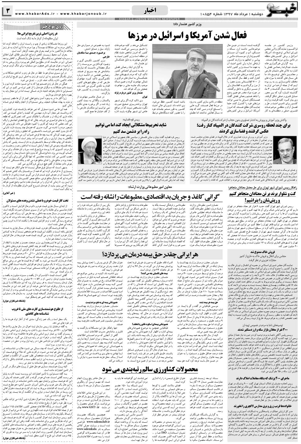 مشاهده صفحه ۳ روزنامه خبرجنوب تاریخ ۱  سال ۱۳۹۷